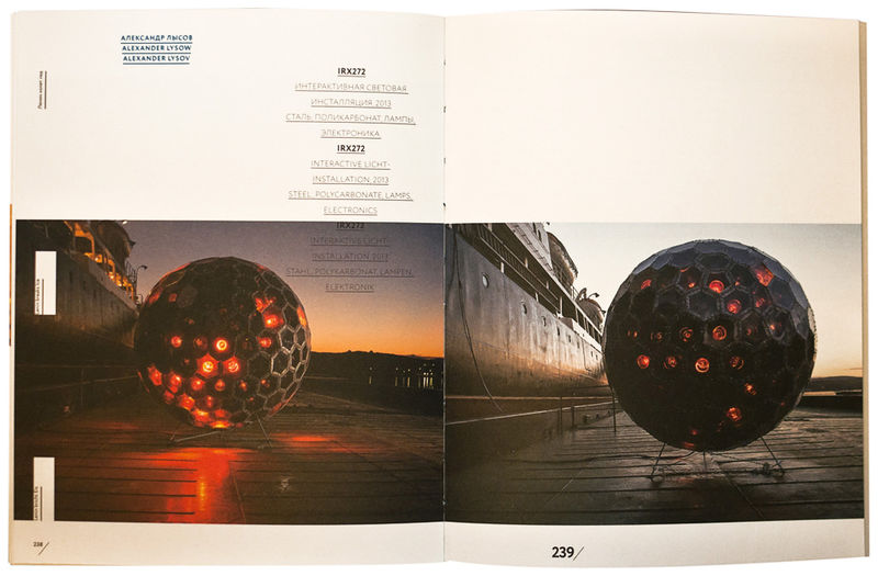 Александр Лысов. IRX272. Интерактивная световая инсталляция. 2013. Разворот книги «Ленин колет лед» (каталог выставки «Ленин: Ледокол». М.: Ad Marginem, 2014)