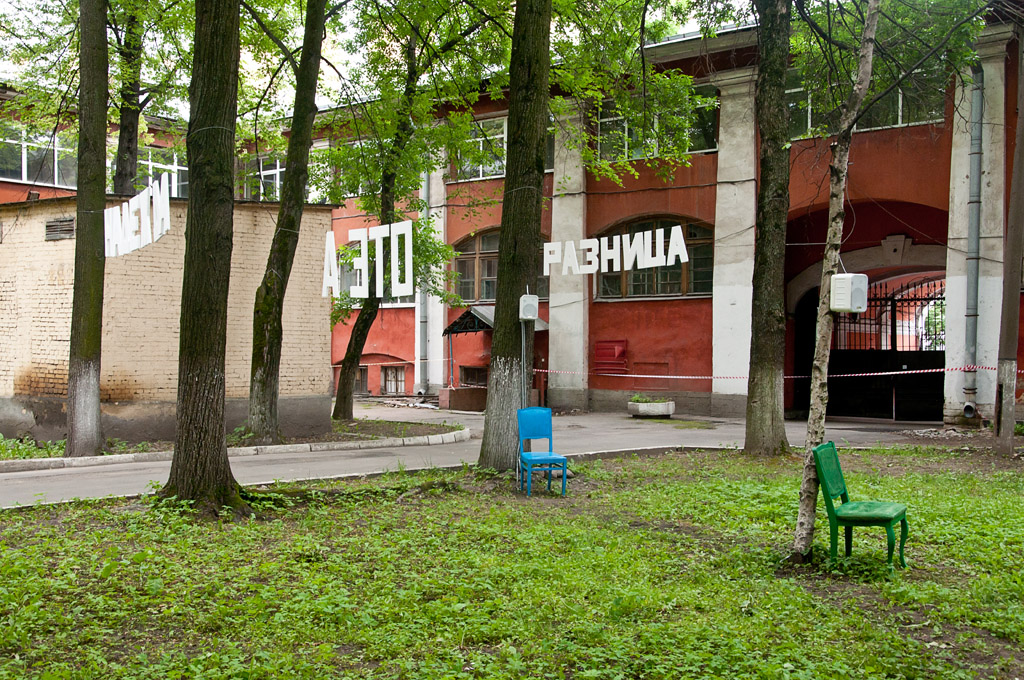 Павел Арсеньев. Из серии «Орфография сохранена». 2014. Параллельная программа «Манифесты 10» в Кадетском корпусе