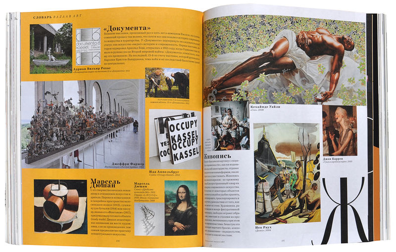 Разворот журнала Harper’s Bazaar Art, специальный выпуск, 2013. Словарь Bazaar Art на буквы «Д» и «Ж»