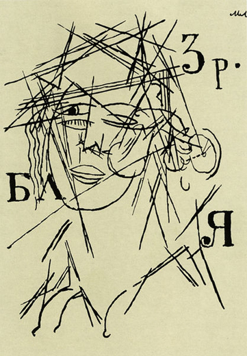 Михаил Ларионов. Проститутка (Лучистое построение). Иллюстрация к стихам Константина Большакова в сборнике Le Futur. 1913. Литография